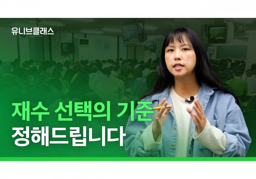 재수성공 비법: 최종 합격을 위한 전략