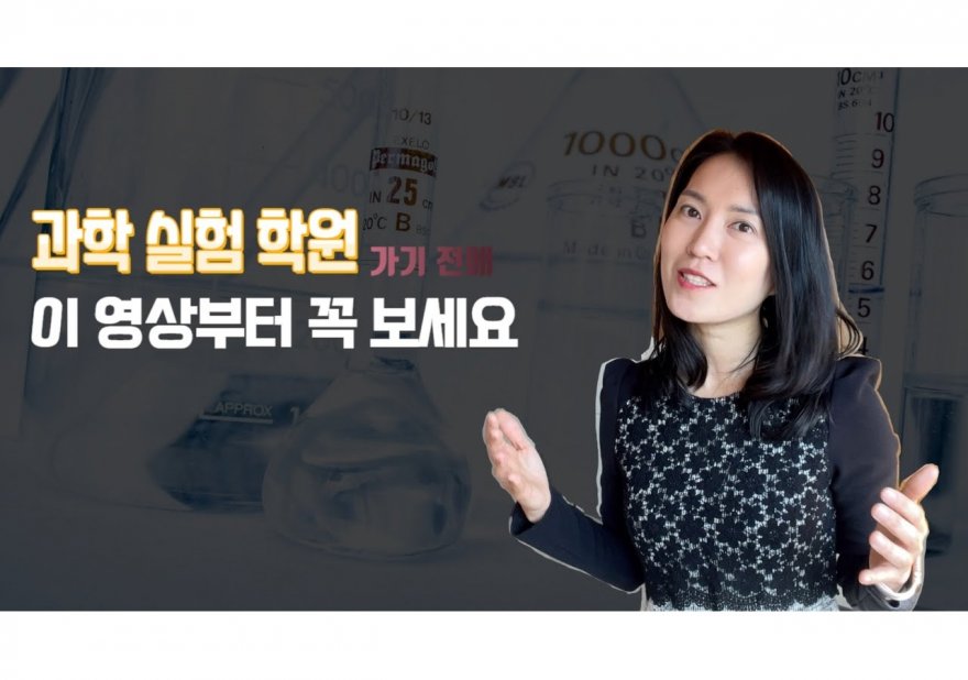 영통과학학원: 성공적인 학습 전략 및 프로그램 소개