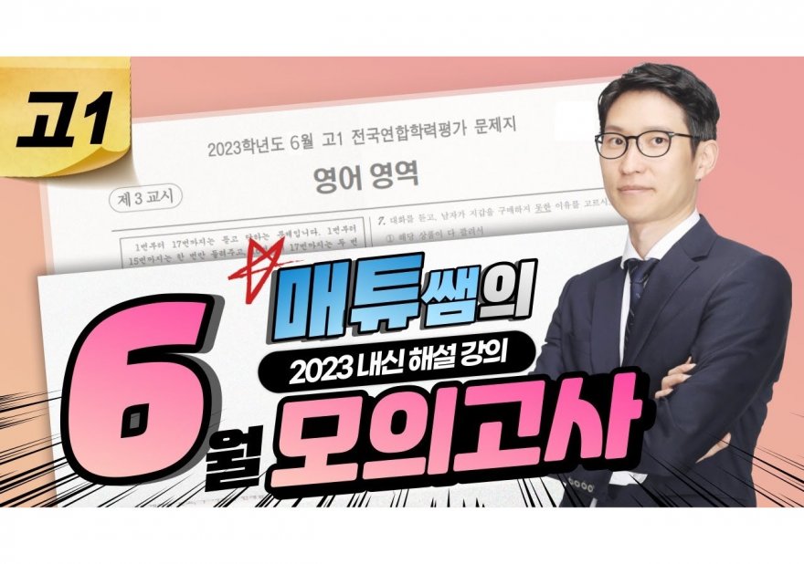 6월모의고사 대비 가이드: 최신 유형 분석 및 공부 전략