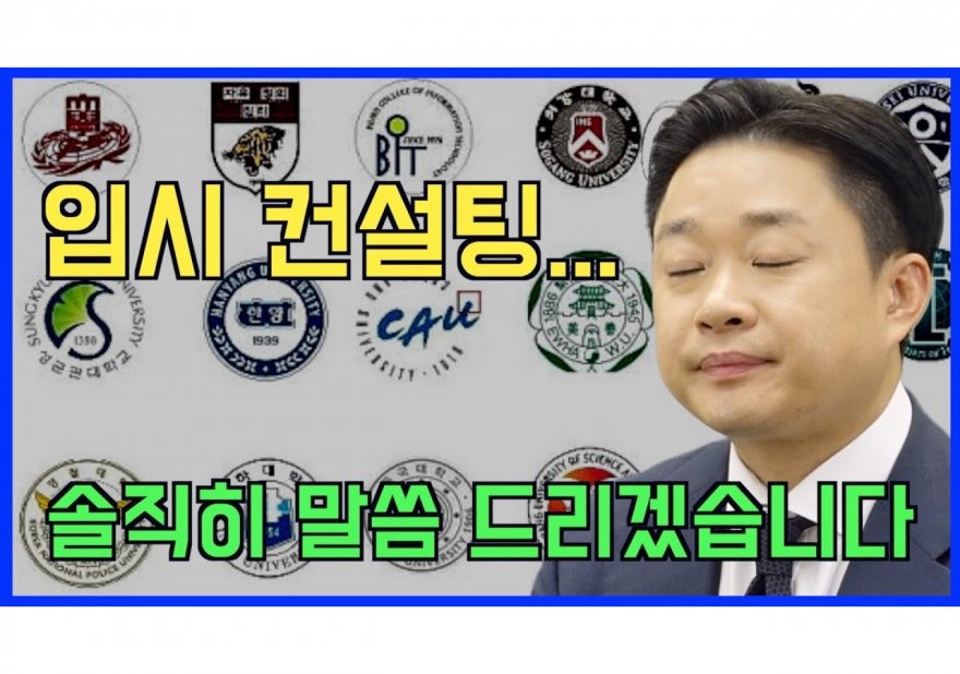 대학입시컨설팅 전략: 합격을 위한 체계적 접근법