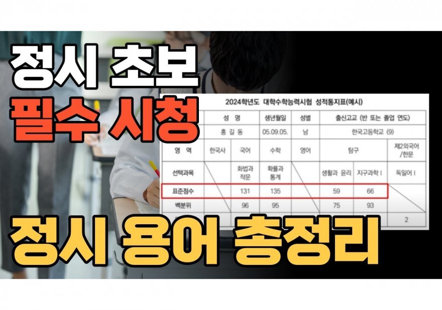 정시등급 산출 방법과 중요성 이해