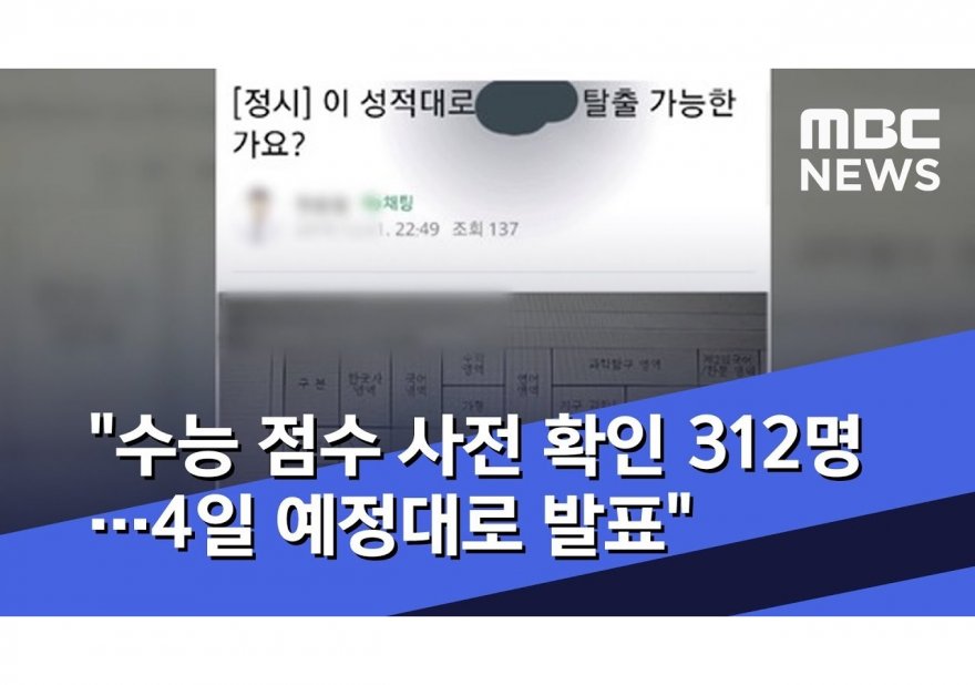 수능점수발표 일정과 확인 절차 안내