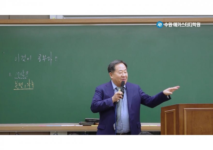 수원메가스터디 학습 센터: 최상의 입시 준비 전략