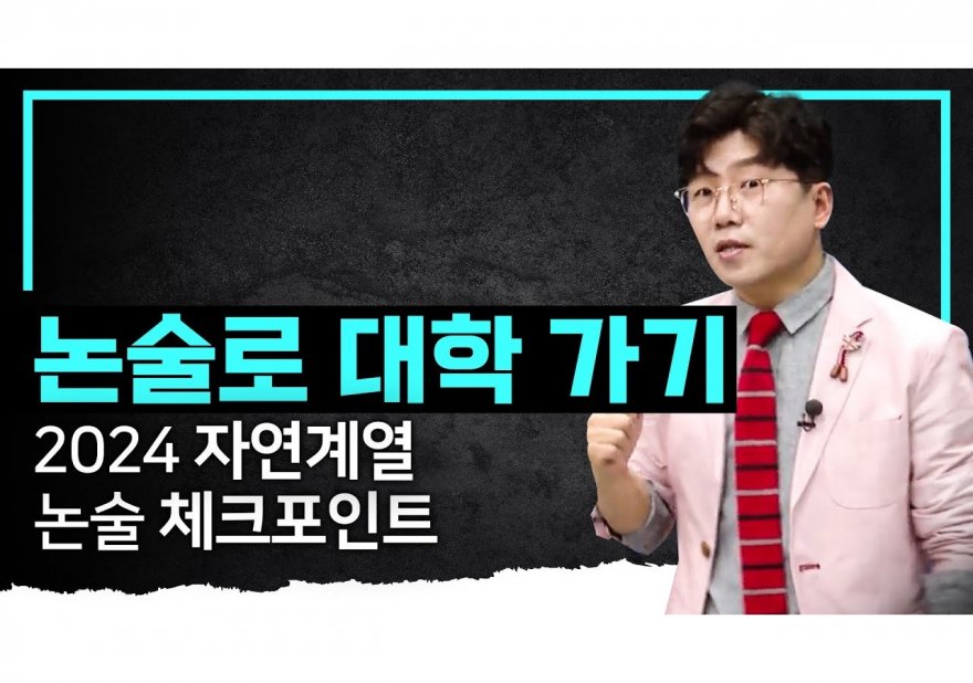 논술전형 가이드: 성공적인 대학 입시를 위한 전략