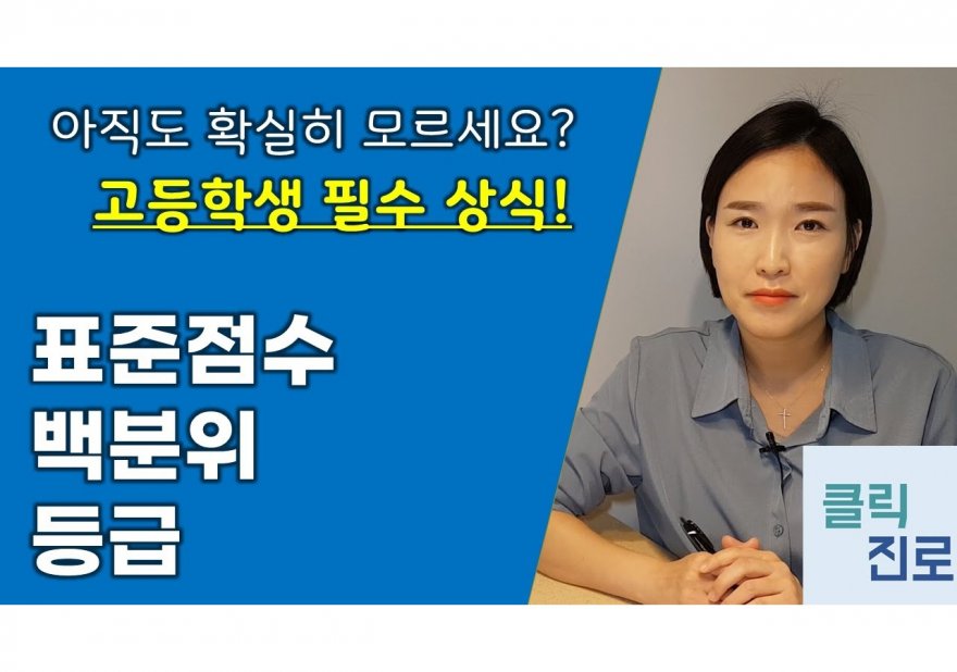 정시등급컷 2024학년도 입시 가이드라인