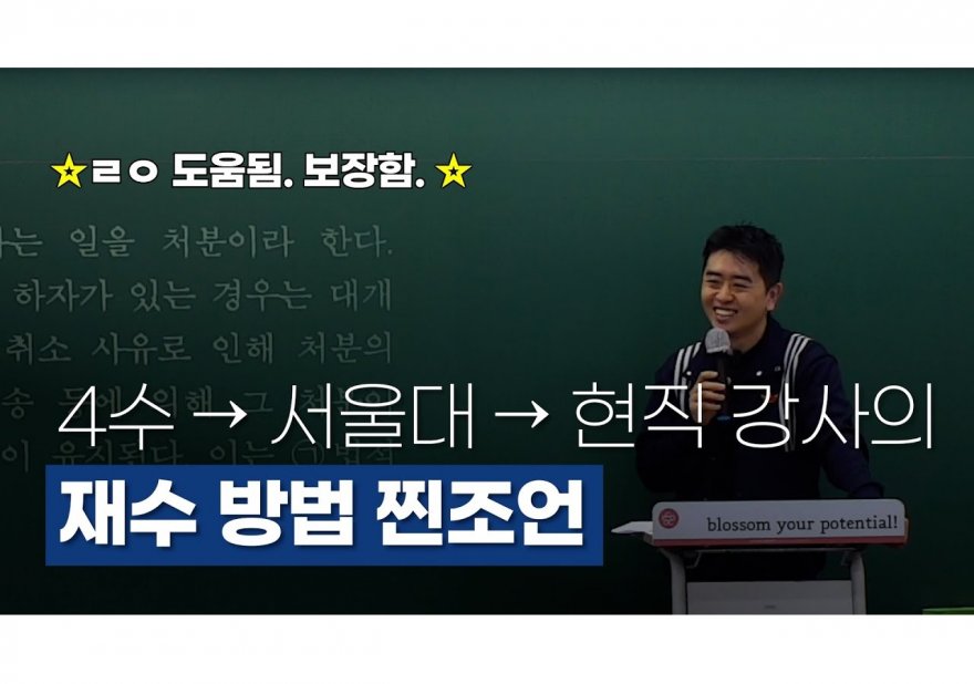 재수학원추천: 최고의 성공률을 자랑하는 기관 선택 가이드