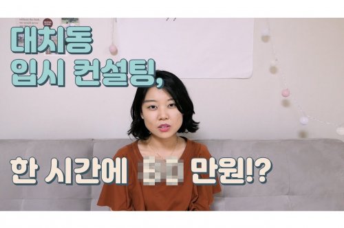 입시컨설팅비용 분석: 효과적인 학습 전략 설계 비용 가이드