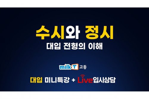 입시상담 가이드: 합격을 위한 전략 설계