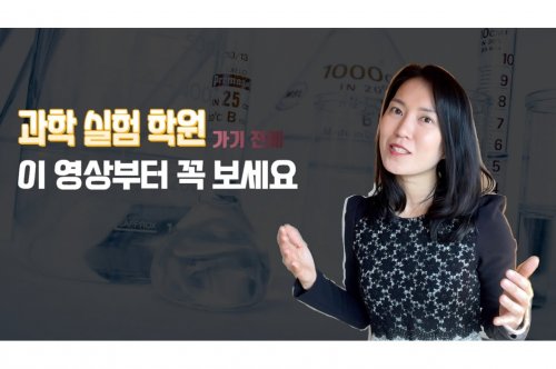 영통과학학원: 성공적인 학습 전략 및 프로그램 소개