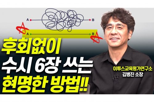 대학입시전형 개편: 핵심 변경 사항과 영향 분석