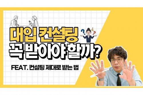 대학컨설팅 전략: 합격을 위한 효과적인 가이드