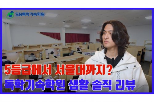 독학재수기숙학원 선택 가이드: 성공적인 자기주도 학습 방법