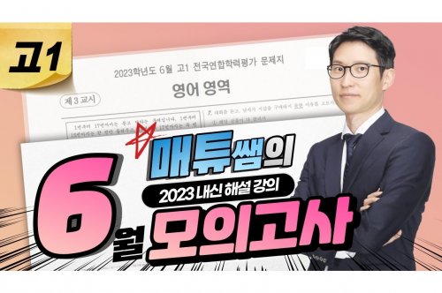 6월모의고사 대비 가이드: 최신 유형 분석 및 공부 전략