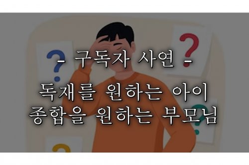 독재학원 설립의 기본 단계와 운영 전략