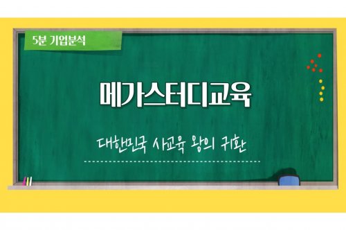 메가스터디단과 입시전략: 성공을 위한 핵심 가이드