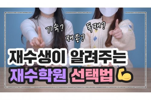 재수종합학원비용 가이드: 합리적 선택을 위한 분석