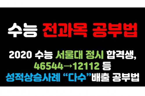 수능공부법 마스터하기: 합격을 위한 전략