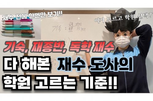 서울재수학원 선택 가이드: 최상의 결과를 위한 팁