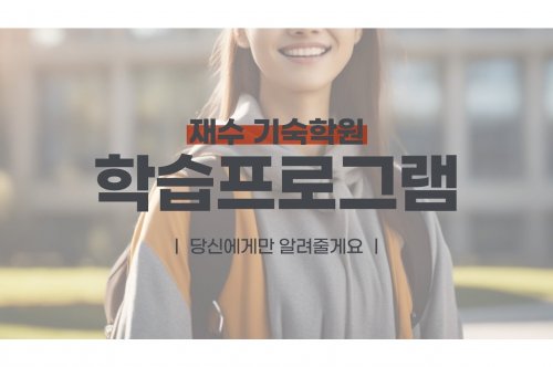 강남재수학원 선택 가이드: 합격률 높은 곳 찾는 법