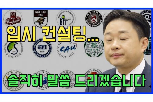 대입컨설팅 전략: 성공적인 대학 입시를 위한 가이드