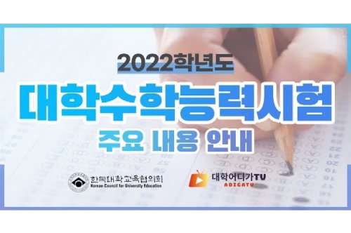 2022수능 개요 및 핵심 분석