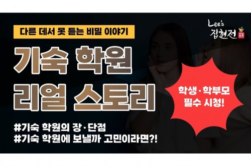 재종학원 선택 가이드: 최상의 학습 경험을 위한 조언