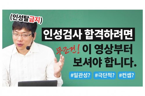 인성검사의 중요성과 기업에서의 활용 방안