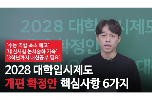 입시 전략: 성공적인 대학 진학을 위한 핵심 가이드