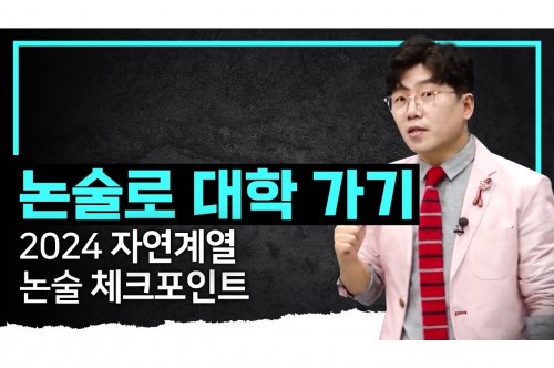 논술전형 가이드: 성공적인 대학 입시를 위한 전략
