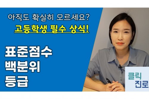 정시등급컷 2024학년도 입시 가이드라인