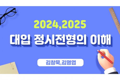 정시학원 선택 가이드: 올바른 입시 준비를 위한 조언