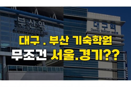 대구기숙학원 선택 가이드: 최고의 학업 환경 찾기