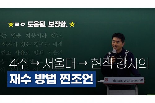 재수학원추천: 최고의 성공률을 자랑하는 기관 선택 가이드