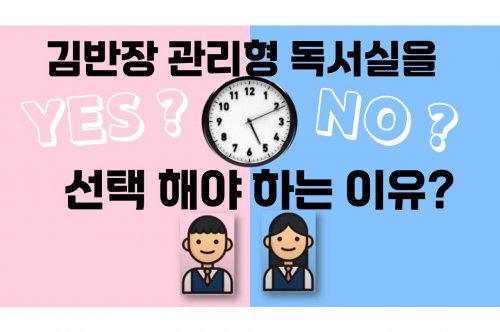 분당관리형독서실 선택 가이드: 최적의 학습 환경 찾기