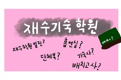 기숙사학원 선택 가이드: 최적의 학습 환경 찾기