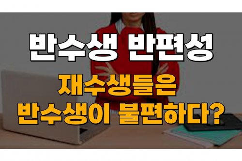 반수학원 선택 가이드: 합격을 위한 전략