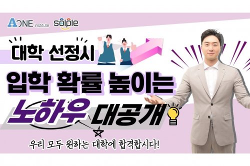 대학진학 가이드: 성공적인 입학을 위한 단계별 준비 전략